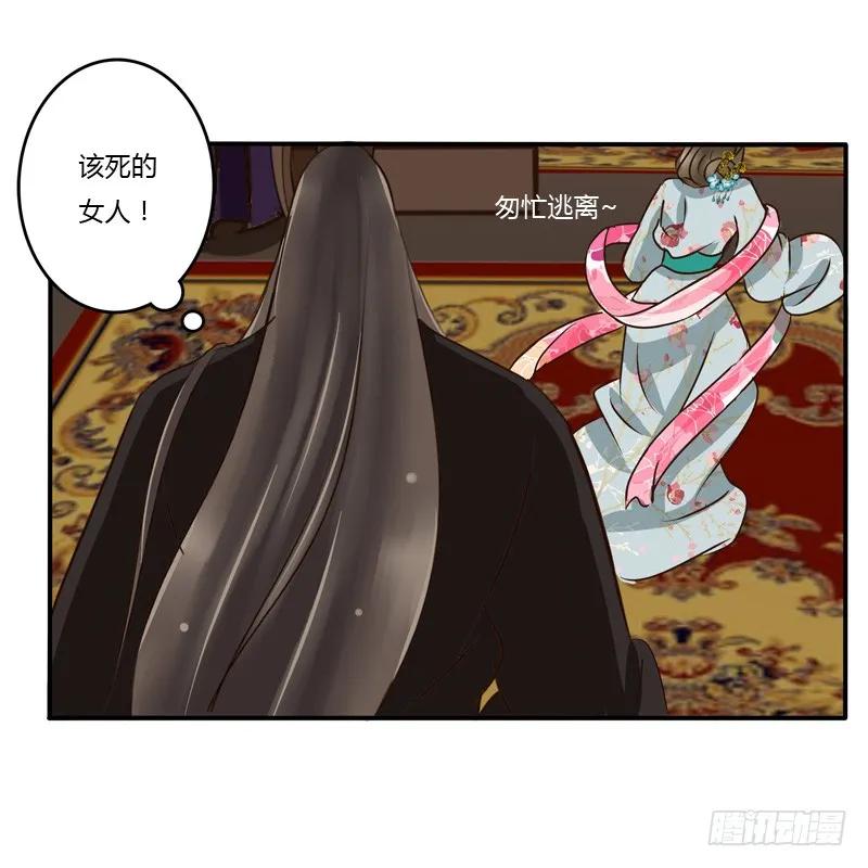 《通灵妃》逃离 第10页