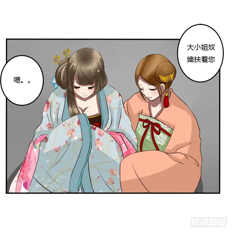 《通灵妃》逃离 第22页