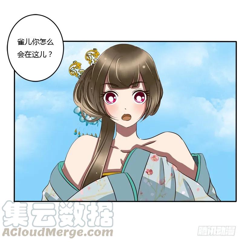 《通灵妃》逃离 第17页