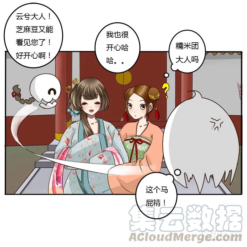 《通灵妃》逃离 第29页