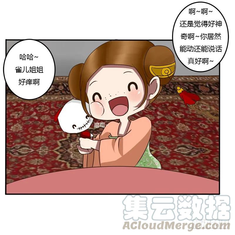 《通灵妃》逃离 第61页