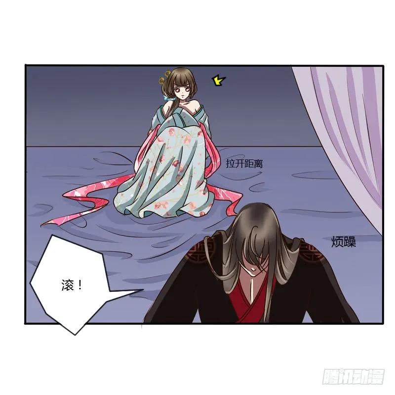 《通灵妃》逃离 第6页