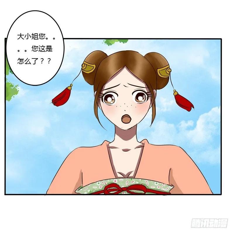 《通灵妃》逃离 第16页