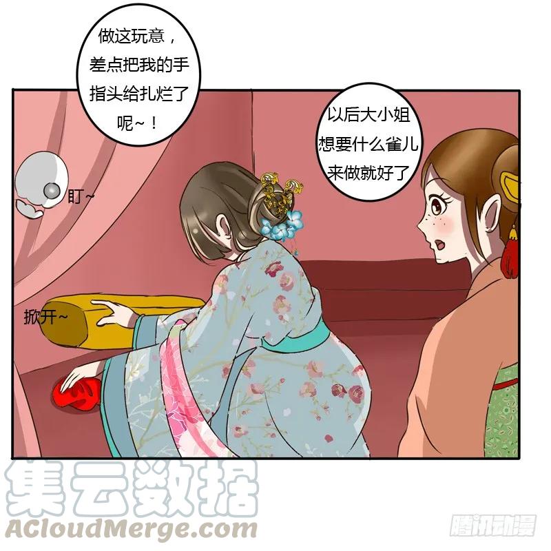 《通灵妃》逃离 第41页