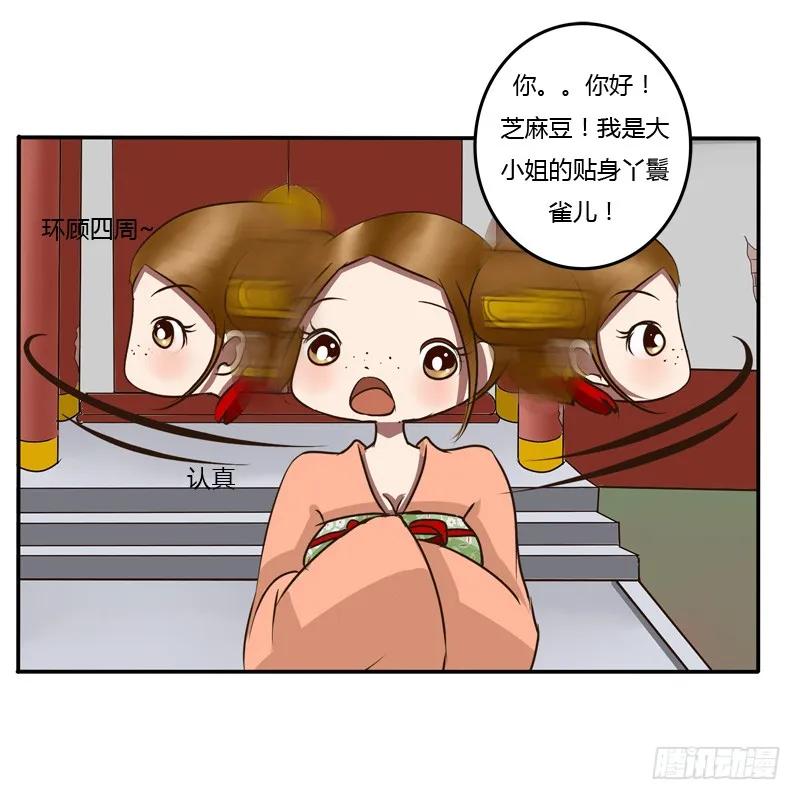 《通灵妃》逃离 第36页