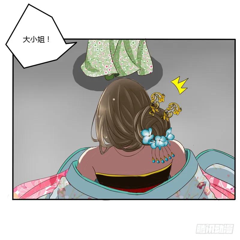 《通灵妃》逃离 第15页
