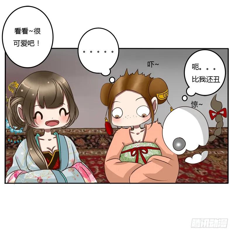 《通灵妃》逃离 第47页