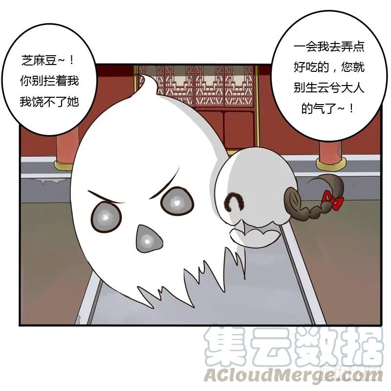 《通灵妃》逃离 第33页