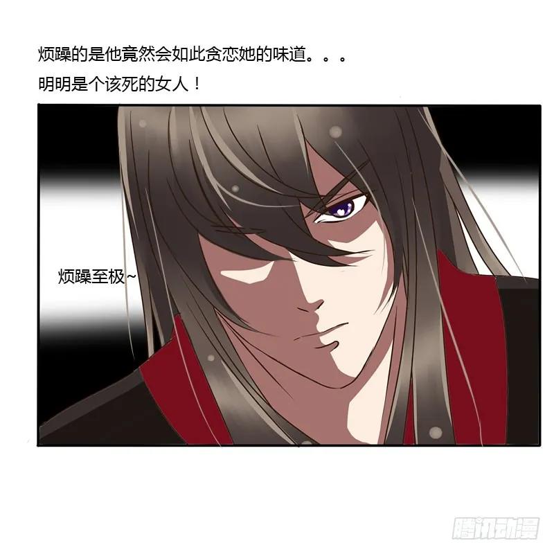 《通灵妃》逃离 第12页