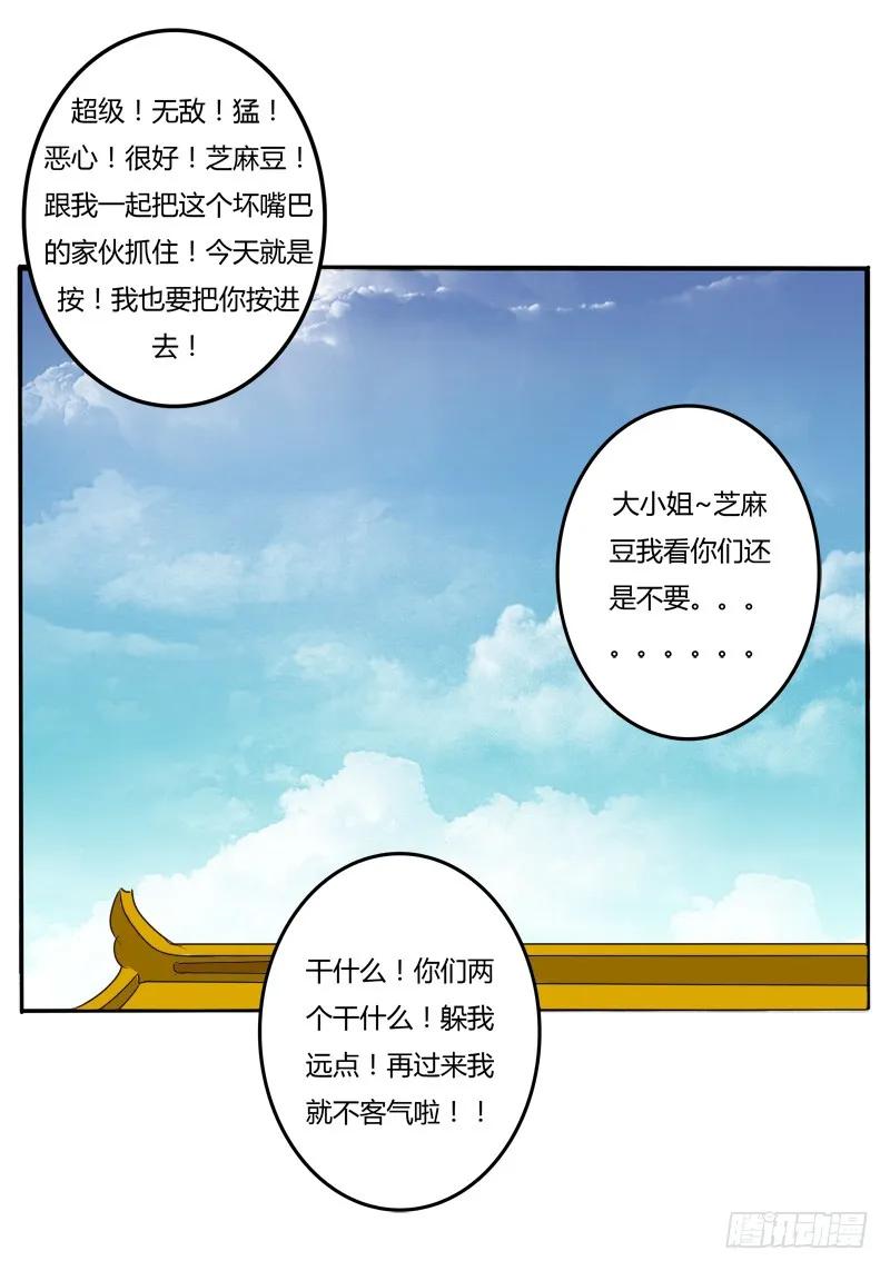 《通灵妃》逃离 第64页