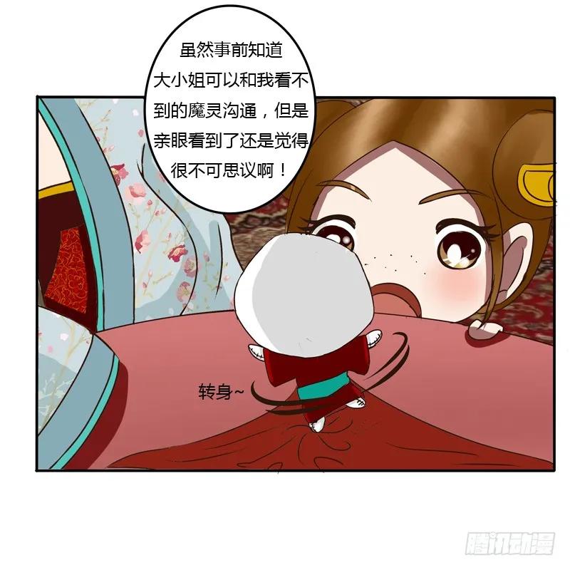 《通灵妃》逃离 第54页