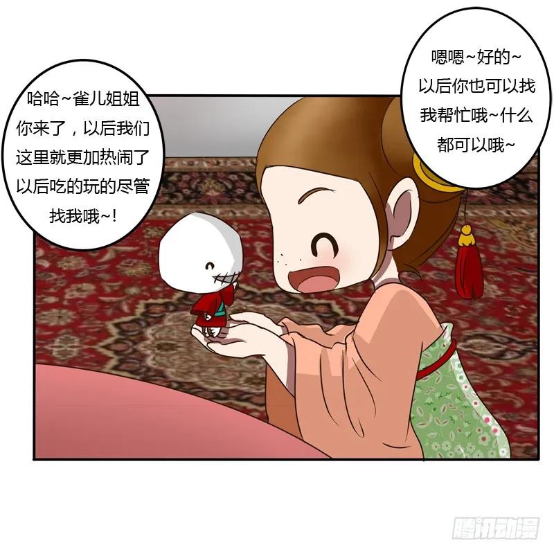 《通灵妃》逃离 第60页
