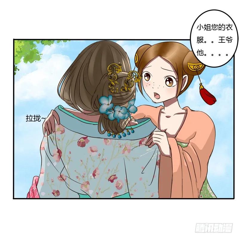 《通灵妃》逃离 第19页