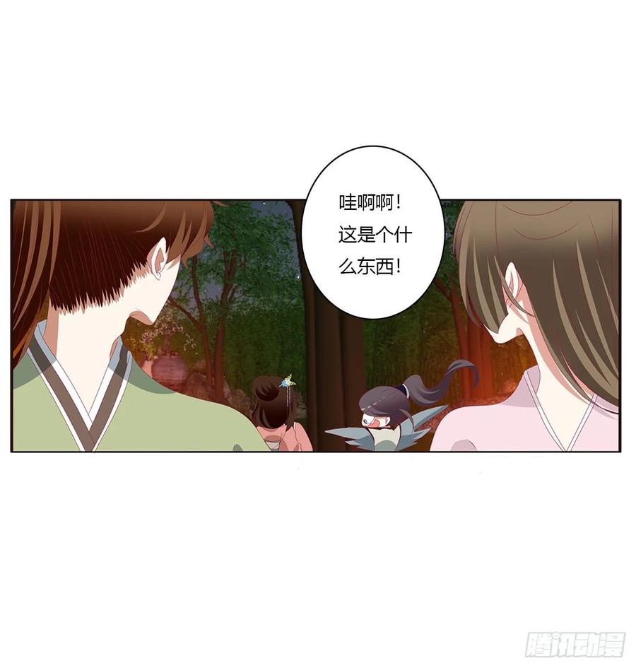 《通灵妃》跟我来 第20页