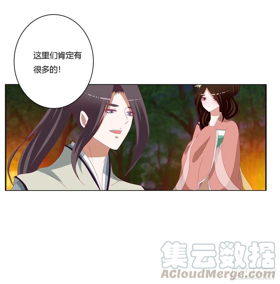 《通灵妃》跟我来 第17页