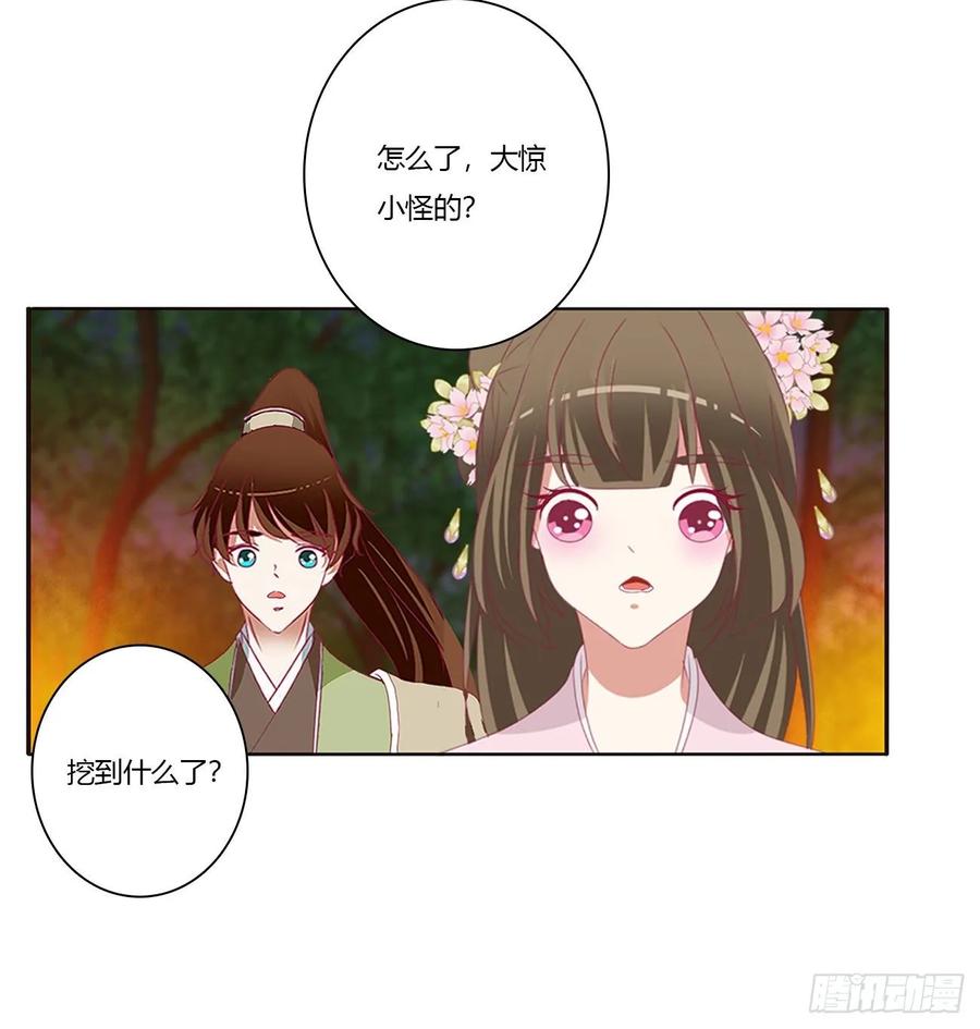 《通灵妃》跟我来 第38页