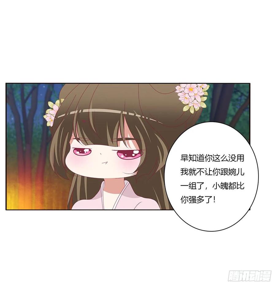 《通灵妃》对你负责 第35页