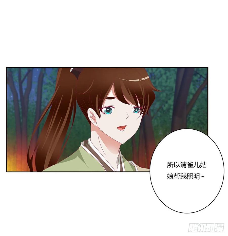 《通灵妃》对你负责 第43页