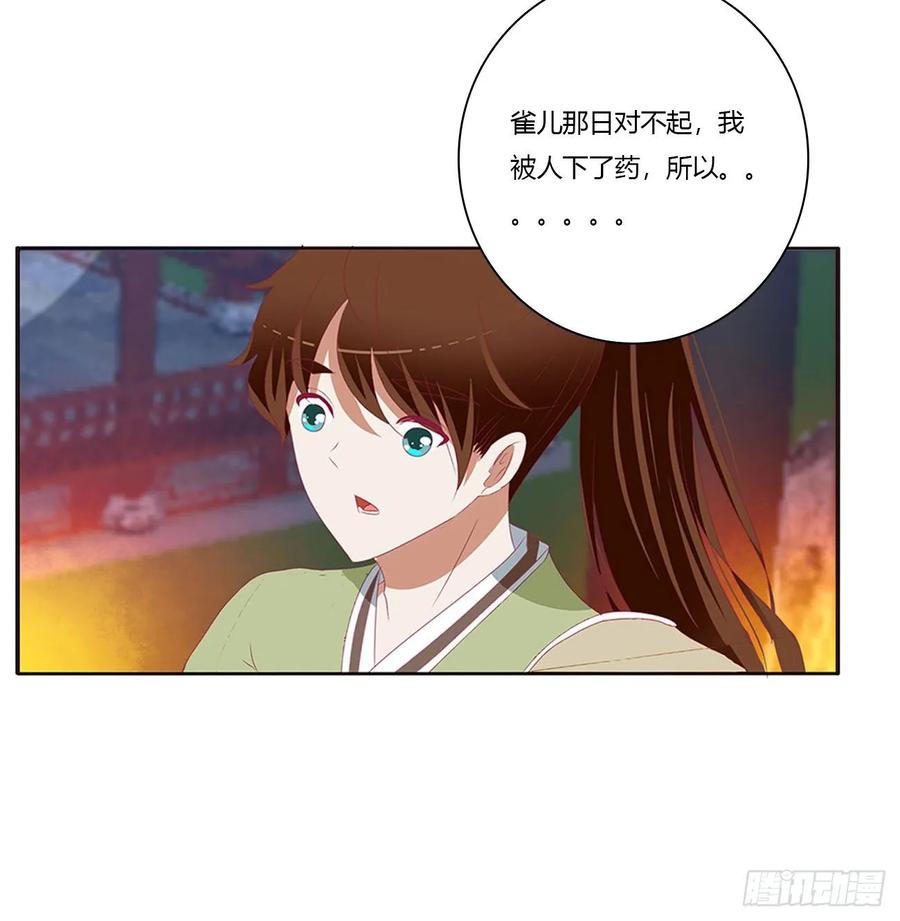 《通灵妃》对你负责 第11页