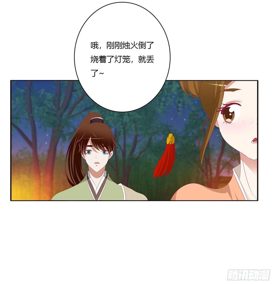 《通灵妃》对你负责 第47页