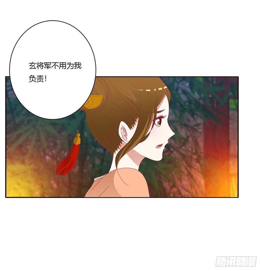 《通灵妃》对你负责 第14页