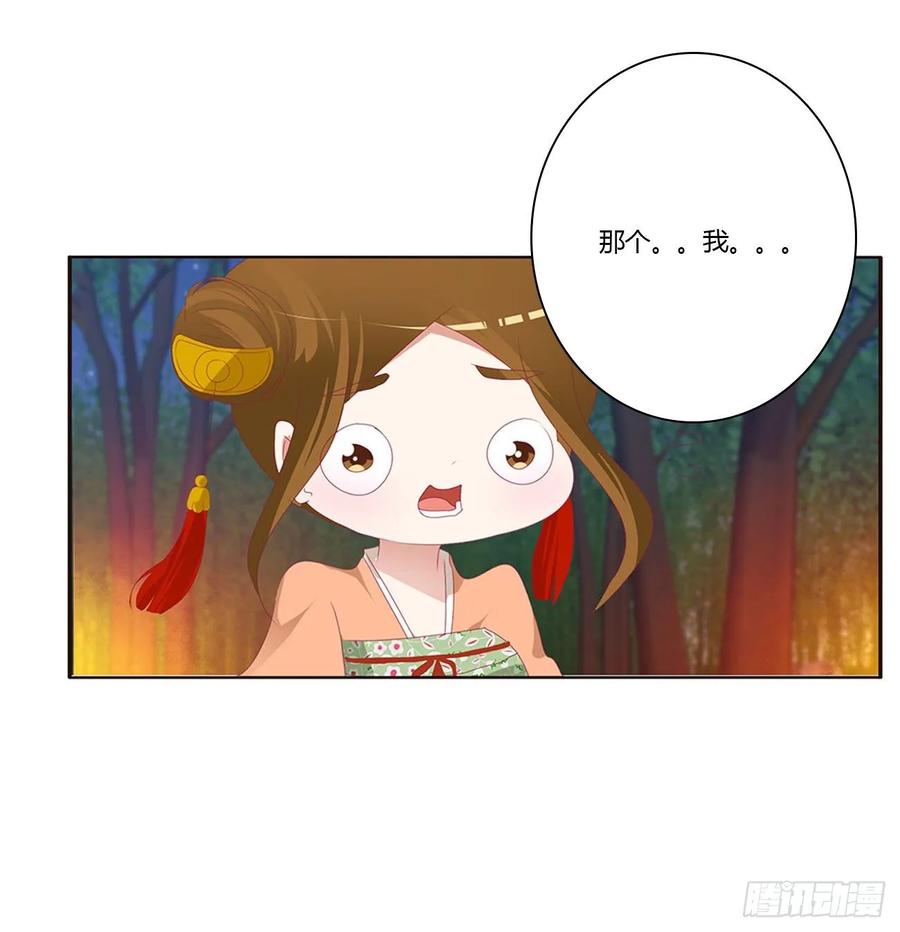 《通灵妃》对你负责 第46页