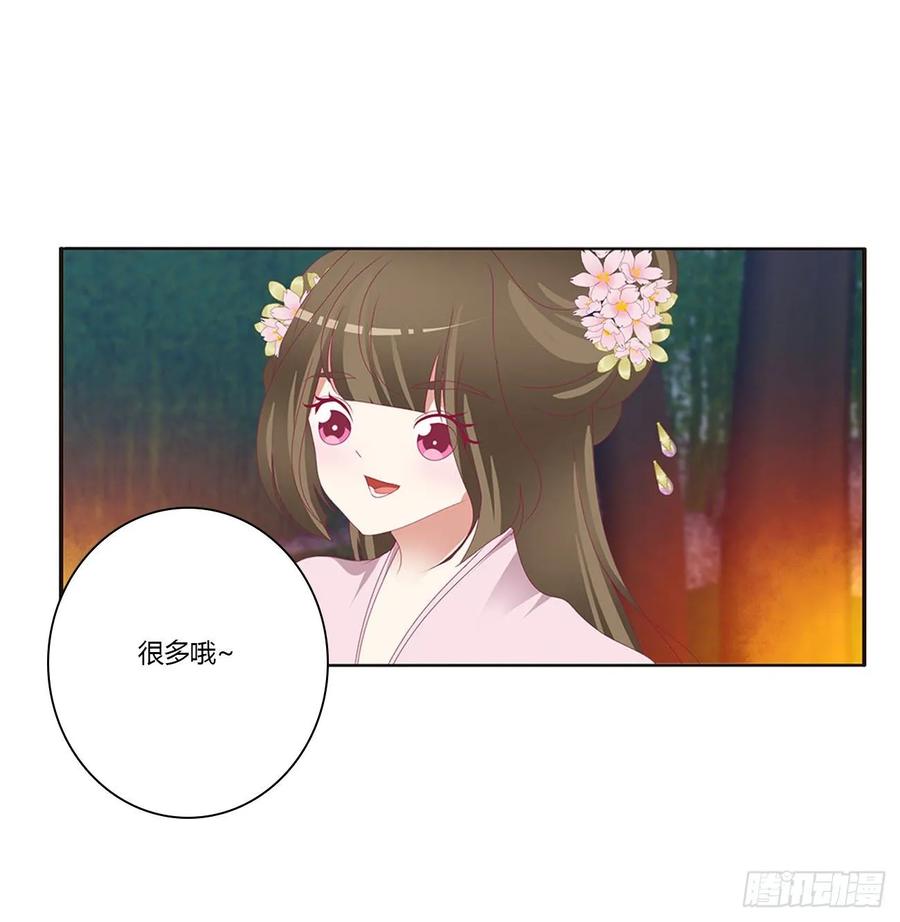 《通灵妃》对你负责 第31页