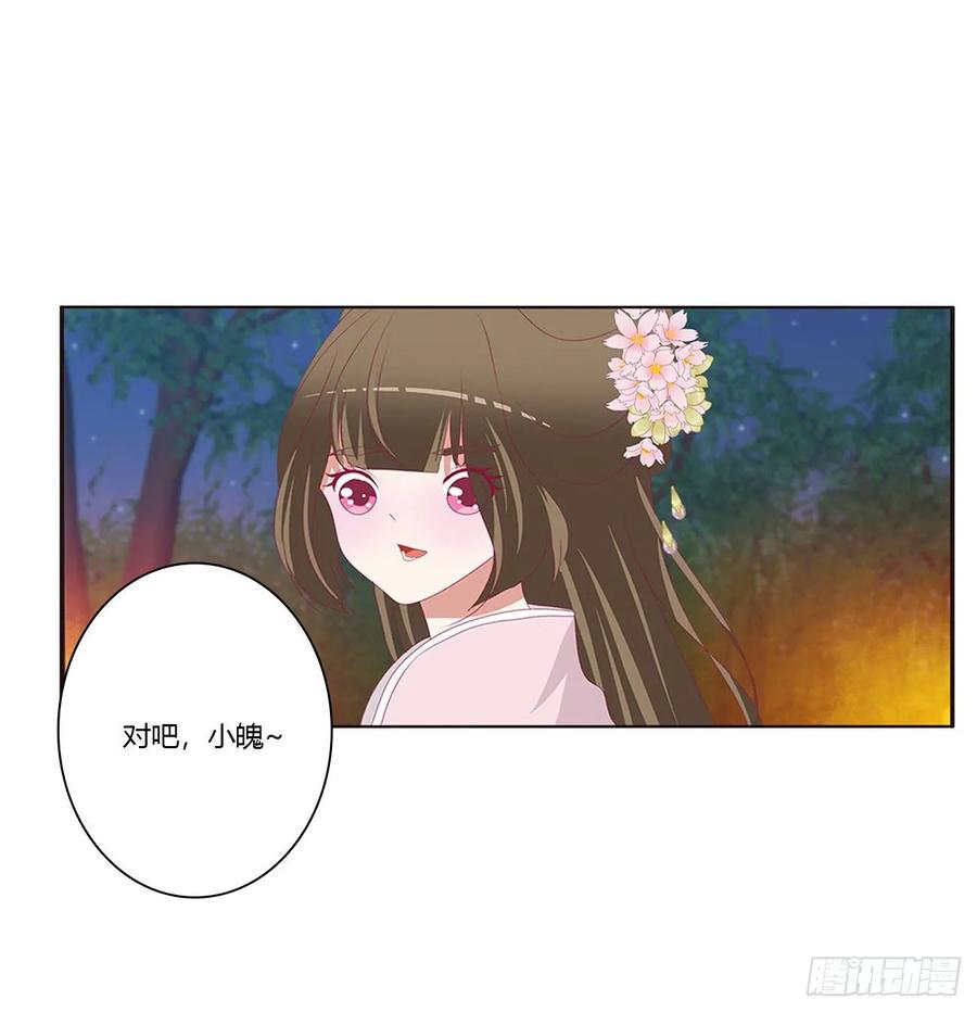 《通灵妃》对你负责 第36页
