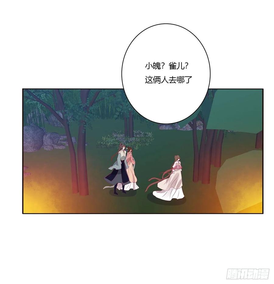 《通灵妃》对你负责 第38页