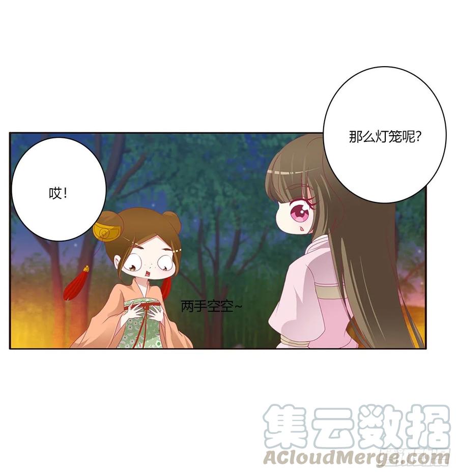 《通灵妃》对你负责 第45页
