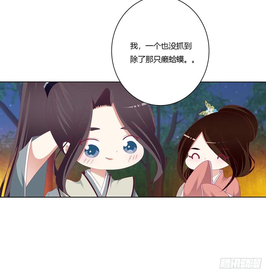 《通灵妃》对你负责 第34页
