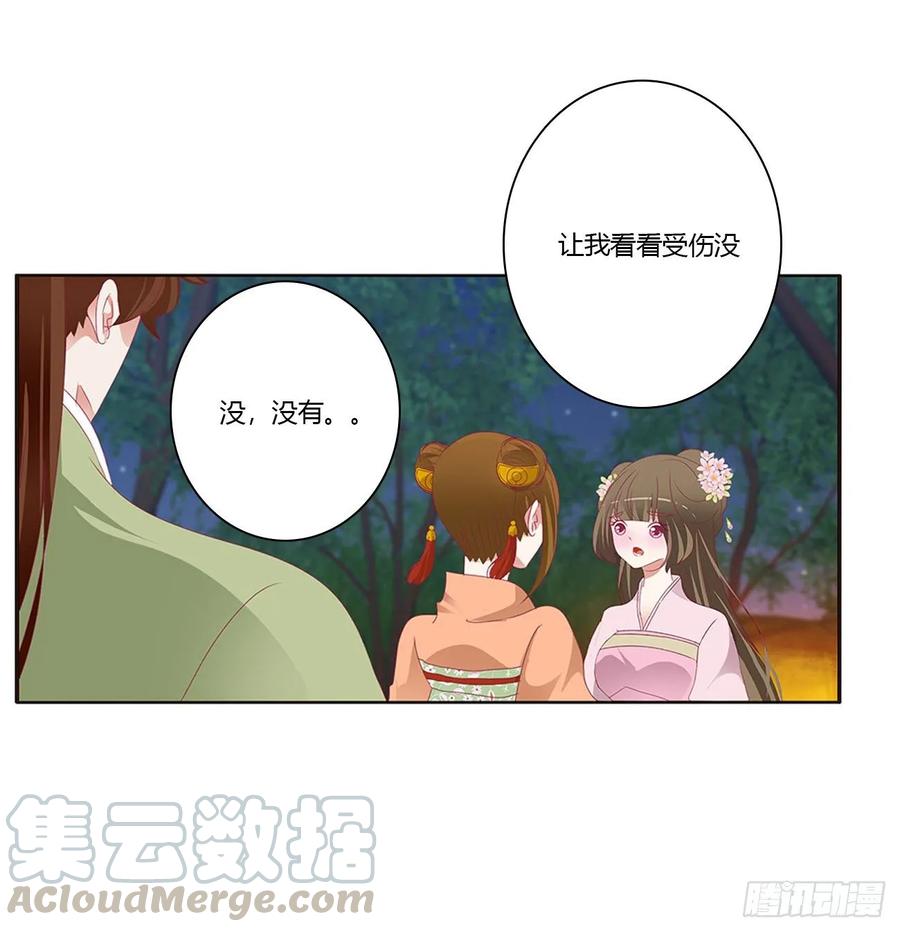 《通灵妃》对你负责 第49页