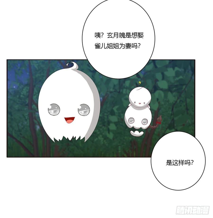 《通灵妃》对你负责 第26页