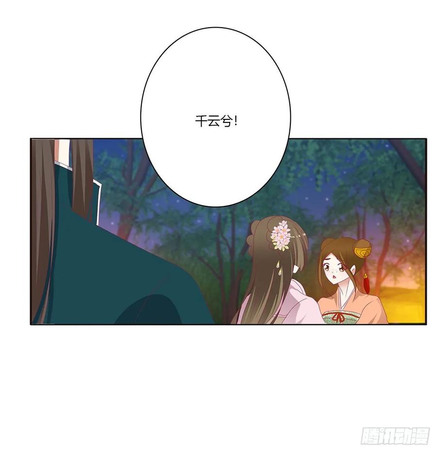 《通灵妃》对你负责 第50页