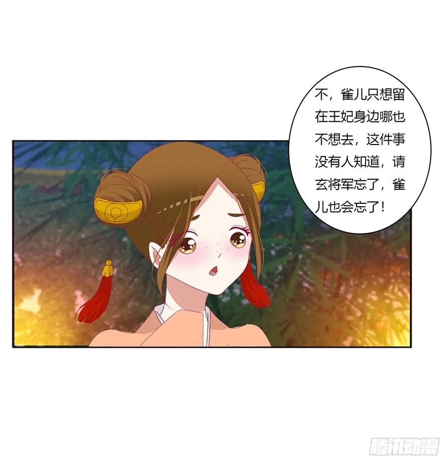 《通灵妃》对你负责 第18页