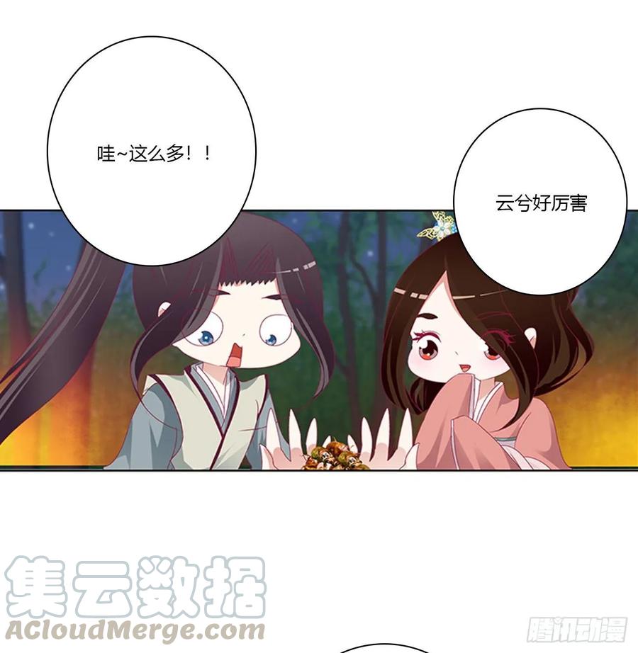 《通灵妃》对你负责 第33页