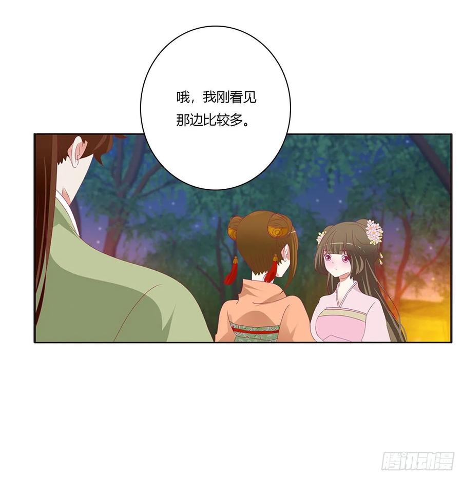 《通灵妃》对你负责 第42页