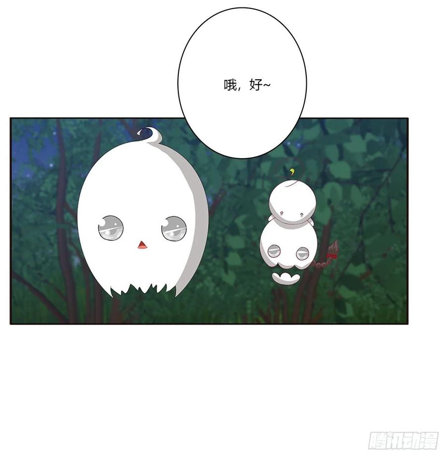 《通灵妃》对你负责 第28页