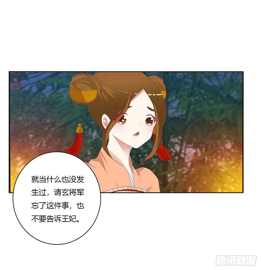 《通灵妃》对你负责 第16页