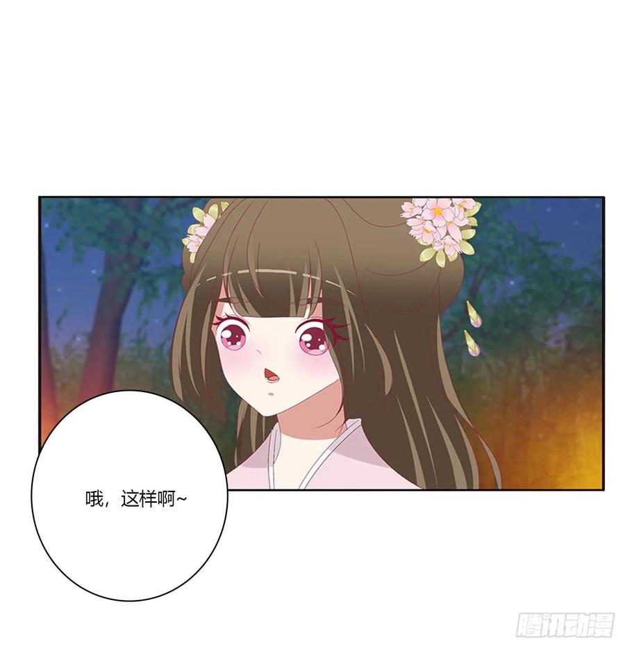 《通灵妃》对你负责 第44页