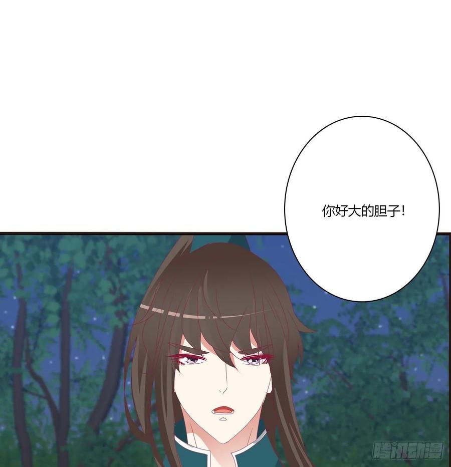《通灵妃》对你负责 第52页