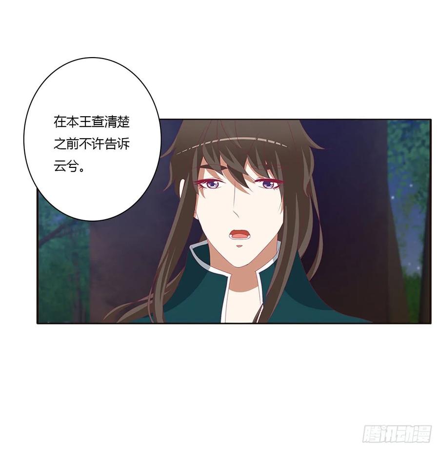 《通灵妃》对你负责 第27页