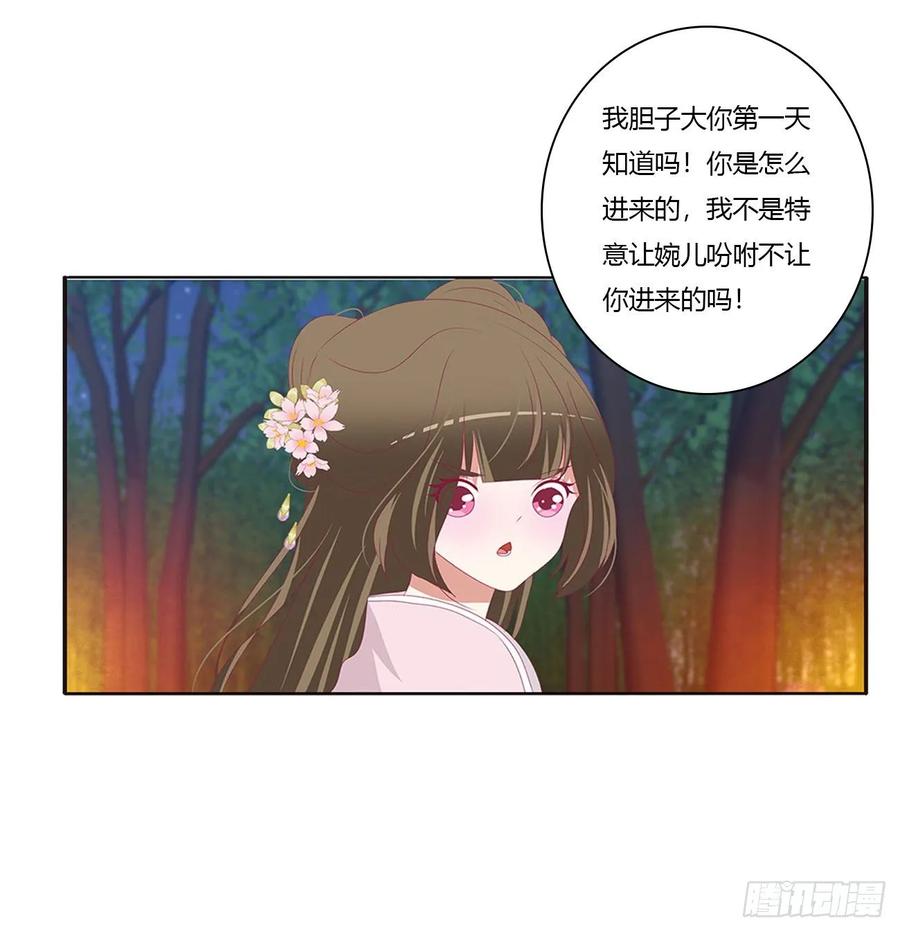 《通灵妃》对你负责 第54页