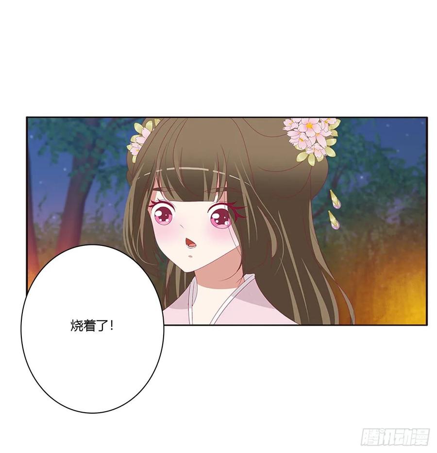 《通灵妃》对你负责 第48页