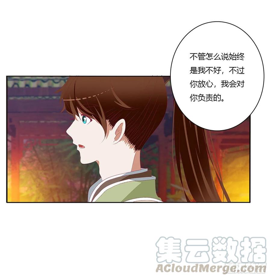 《通灵妃》对你负责 第13页