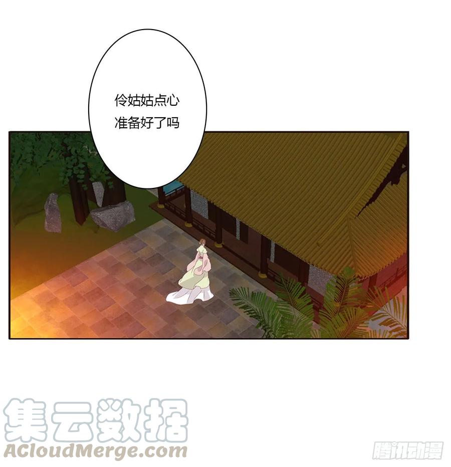 《通灵妃》失魂落魄 第25页