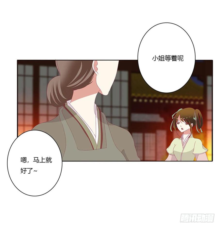 《通灵妃》失魂落魄 第26页