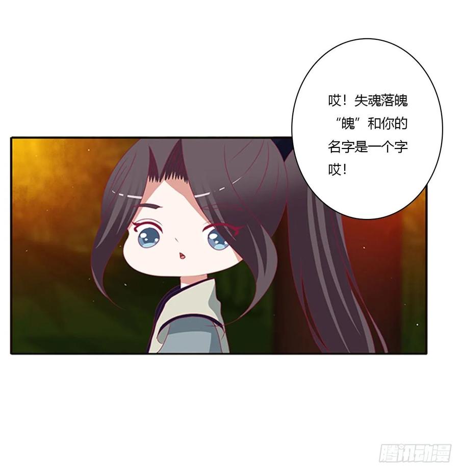 《通灵妃》失魂落魄 第52页