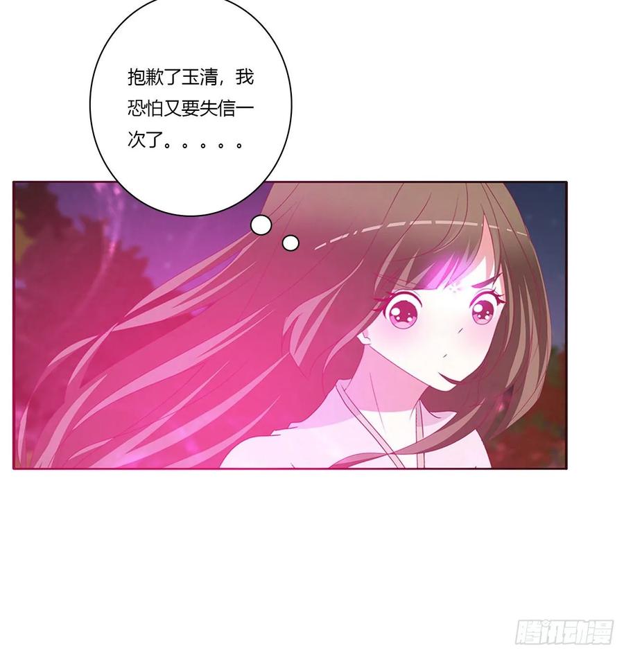 《通灵妃》抱歉了玉清 第47页