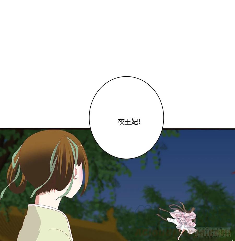 《通灵妃》抱歉了玉清 第21页